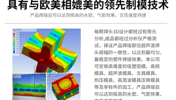 超声波模具振态测试与判断方法